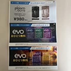 プルーム・オーラ　デバイス値引券 evoタバコリフィル引換券のサムネイル