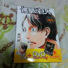 「新品」進撃の巨人15限定版 オリジナルアニメーションDVD付きのサムネイル