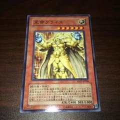 光帝クライス 遊戯王のサムネイル