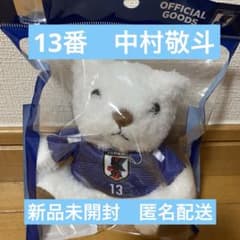 W杯 サッカー日本代表 中村 敬斗選手 13 ユニフォームベアキーホルダーのサムネイル