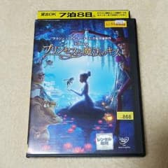 プリンセスと魔法のキスDVDのサムネイル