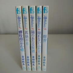 海街diary 1巻〜5巻セット 吉田秋生のサムネイル