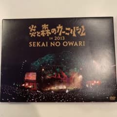 SEKAI NO OWARI/炎と森のカーニバル IN 2013〈2枚組〉のサムネイル