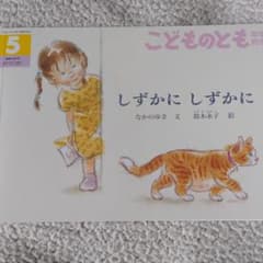 しずかに しずかにのサムネイル