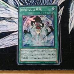 遊戯王 影霊衣の万華鏡のサムネイル