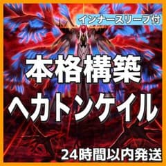 遊戯王 ヘカトンケイル キマイラ 本格構築 構築済みデッキ D3-31