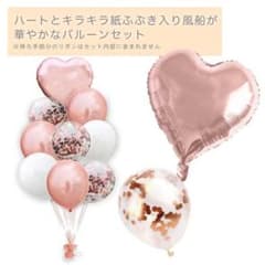 バルーンセット ハート スパンコール パーティー 結婚式 お祝い 誕生日のサムネイル