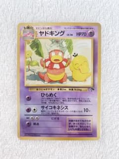 ヤドキング Lv.36 HP70 ポケモンカード - メルカリ