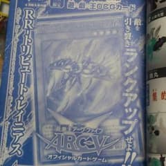 遊戯王  RR-トリビュート・レイニアスのサムネイル