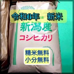ガルシア0330様専用　新潟コシヒカリ玄米20kgのサムネイル