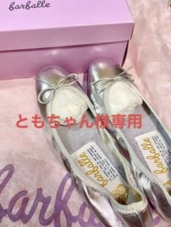 farfalle  バレエシューズのサムネイル