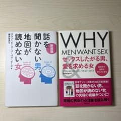男女の心理と脳の差に関する本のサムネイル