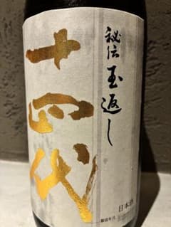 十四代のサムネイル