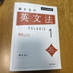 ポラリス英文法1のサムネイル