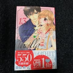 コーヒー&バニラ13巻のサムネイル
