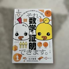 それ、数学で証明できます。 1 ナゾトキラボ 北川郁馬のサムネイル