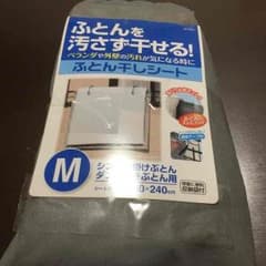 布団干しのサムネイル