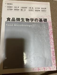 食品微生物学の基礎 = Fundamentals of Food Microb…のサムネイル