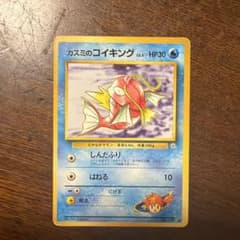 カスミのコイキング 旧裏面 - メルカリ