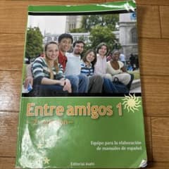 総合スペイン語コース Entre amigos 初級のサムネイル