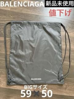 BALENCIAGA ナップサック ブラック 非売品 BIGサイズ 新品未使用 