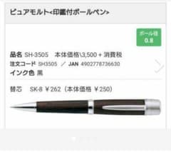 印鑑付ボールペン(鈴木)のサムネイル
