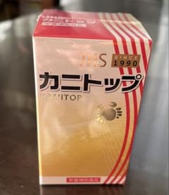 カニトップ JHS ジャパンヘルスサミット - メルカリ