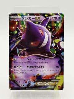 ゲンガーEX RR :1ED [XY4 033/088](ファントムゲート) - メルカリ