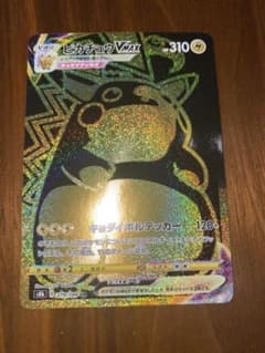 ポケモンカード　ピカチュウvmax urのサムネイル