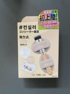 THE TOOL LAB コンシーラー用ブラシ 3点セットのサムネイル