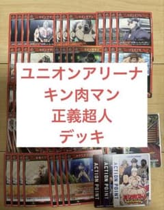 ユニオンアリーナ キン肉マン 赤 正義超人 デッキ - メルカリ