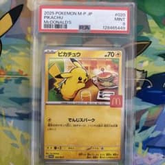 PSA 9】ピカチュウ M PROMO #020 マクドナルド - メルカリ