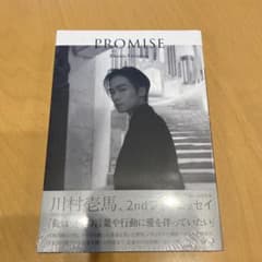川村壱馬 2ndフォトエッセイ『PROMISE』のサムネイル
