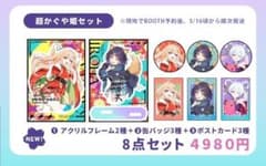 新品】夢喰喫茶 超かぐや姫！ 超かぐや姫セット サンクリ 同人グッズ
