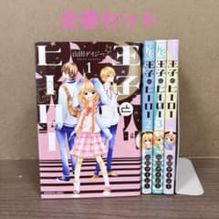 【31】王子とヒーロー 1巻〜4巻 全巻セット 山田デイジーのサムネイル