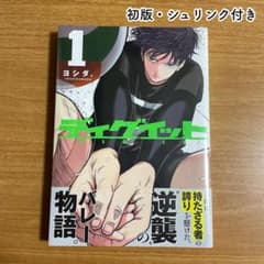 初版・新品未開封】ディグイット 1巻 新品 シュリンク付き - メルカリ