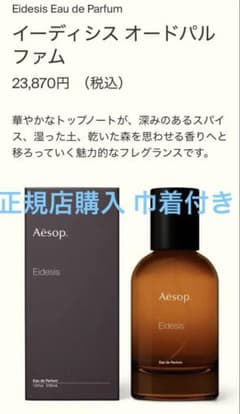 イソップ香水イーディシスオードパル ファム50mlウッディ正規店購入巾着付き美品 イソップ香水イーディシスオードパル ファム50mlウッディ正規店購入