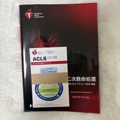 ACLS 二次救命処置 AHAガイドライン 2020年版 - メルカリ