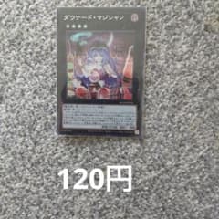 ダウナードマジシャン シークレットのサムネイル