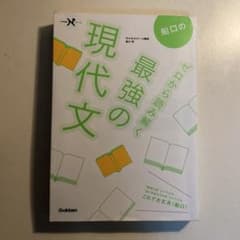 船口の現代文最強の読解のサムネイル