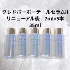 23,100円相当　クレドポーボーテ ルセラムII 資生堂　7ml×5本のサムネイル