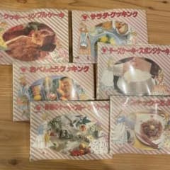 希少本　初版　昭和レトロ　クッキングコニーパート1　全10巻 昭和レトロ クッキングコニー 10冊セット - メルカリ