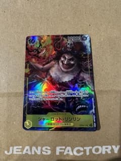 ワンピースカードゲーム　シャーロットリンリンのサムネイル