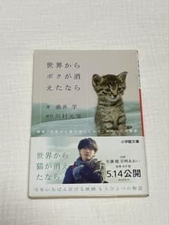世界からボクが消えたなら 川村元気 小学館文庫　小説のサムネイル