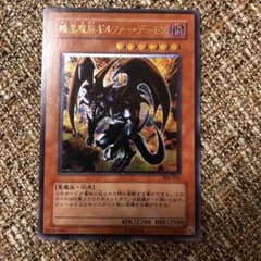 遊戯王 暗黒魔族ギルファー・デーモンのサムネイル