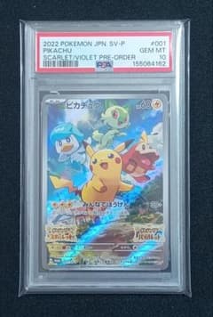 PSA10 ピカチュウ 001/SV-P プロモ スカーレット バイオレット - メルカリ