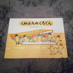 くれよんのくろくんのサムネイル