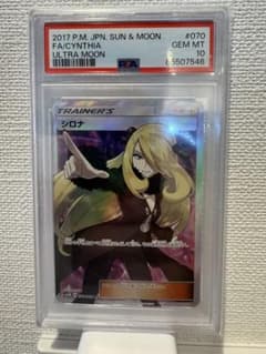 いぬ様　専用　シロナ SR SM5M ウルトラムーン  PSA10のサムネイル