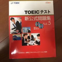 TOEICテスト新公式問題集 Vol.5のサムネイル