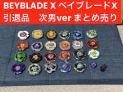 BEYBLADE X ベイブレードX 引退品 次男ver まとめ売り レアベイ有 BEYBLADE X ベイブレードX 引退品 次男ver まとめ売り レアベイ有